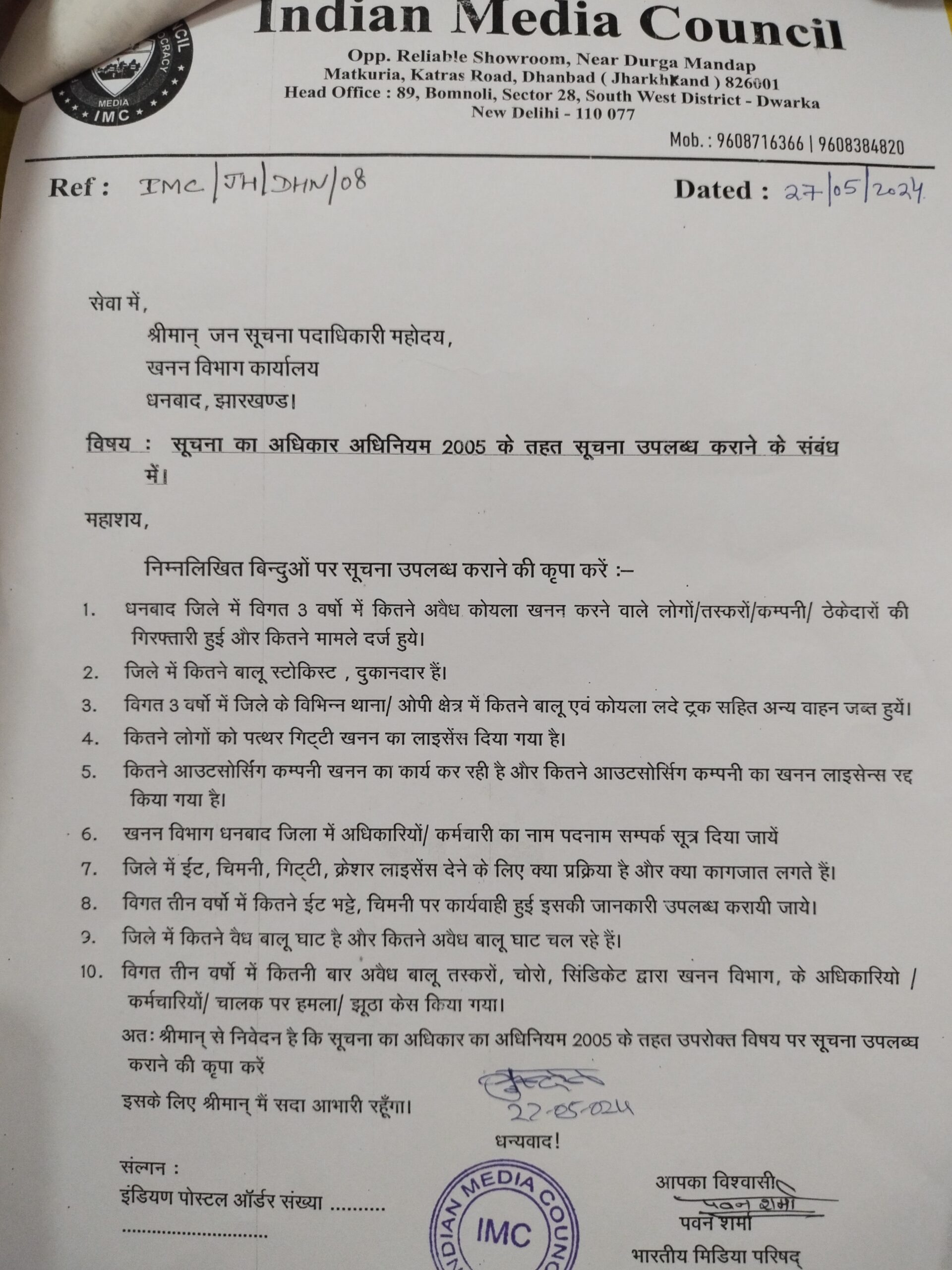 खनन विभाग से कई बिंदुओं पर इंडियन मीडिया काउंसिल ने आरटीआई एक्ट के तहत जवाब मांगा।