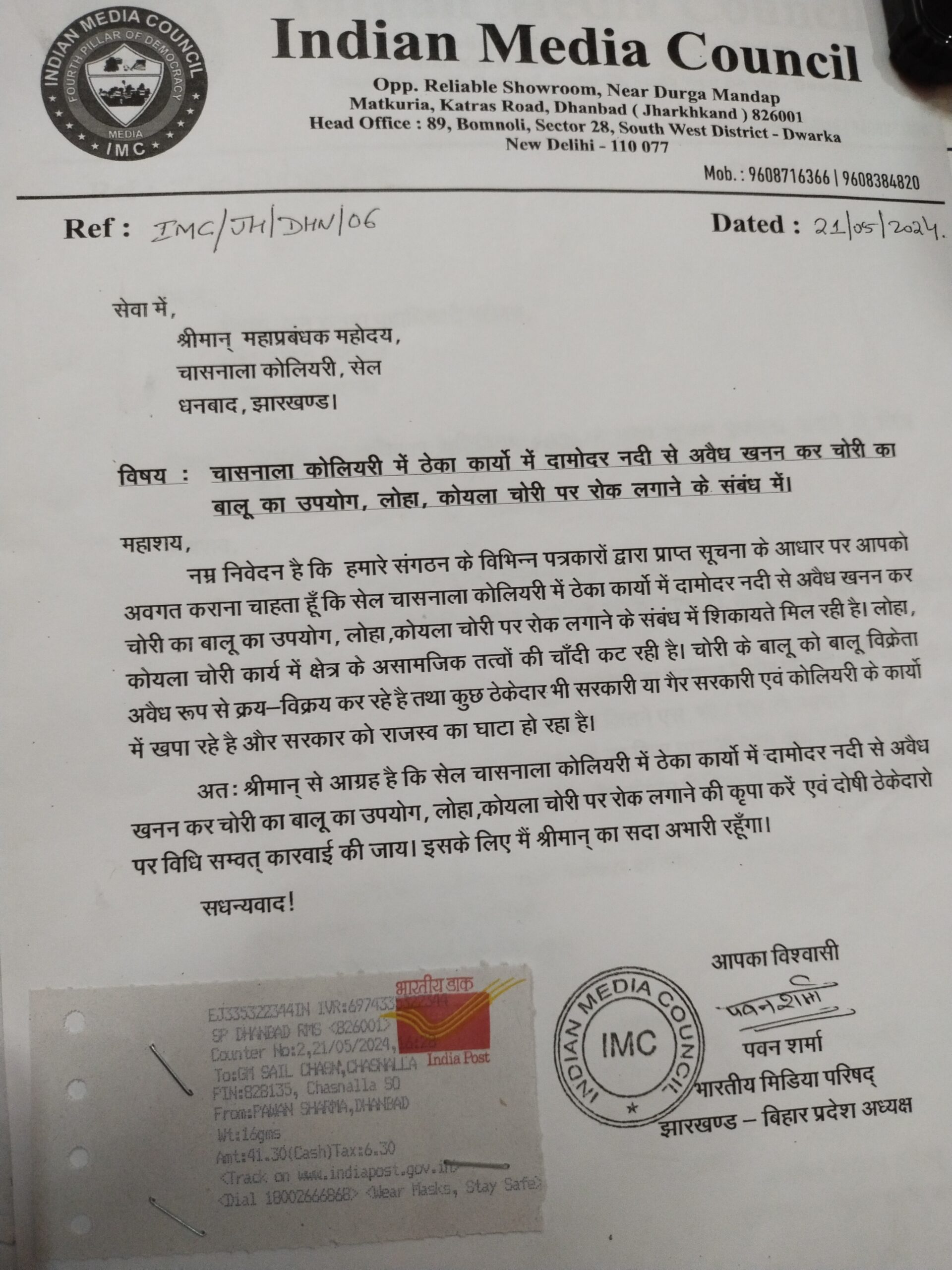 चासनाला कोलियरी में ठेका कार्यों में दामोदर नदी से अवैध खनन कर चोरी का बालू का उपयोग, लोहा,कोयला चोरी पर रोक लगाने के संबंध में अवगत कराया ।